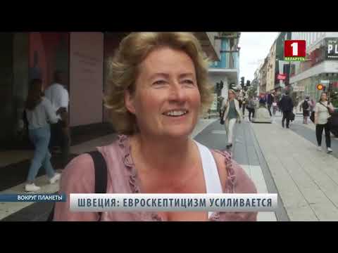 Швеция: граждане устали от мигрантов. Вокруг планеты