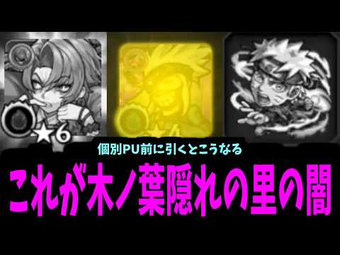 【ナルトコラボ】止めてくれ運営、そのガチャはオレに効く。止めてくれ【モンスト】