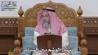 1680 - انتشار الوشم بين الشباب - عثمان الخميس
