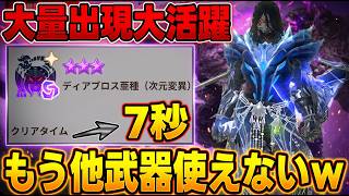 【爆効率】「肉なしで★8変異黒ディアを7秒で狩る」しゃがみヘビィが強すぎるｗｗｗ【モンハンNow】