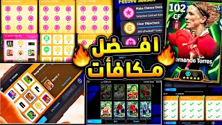 افضل كنز تستلمه ونيمار وال 1000 كوينز ???????? شرح تفاصيل ميزة الكنز واخبارها ????|efootball 2026