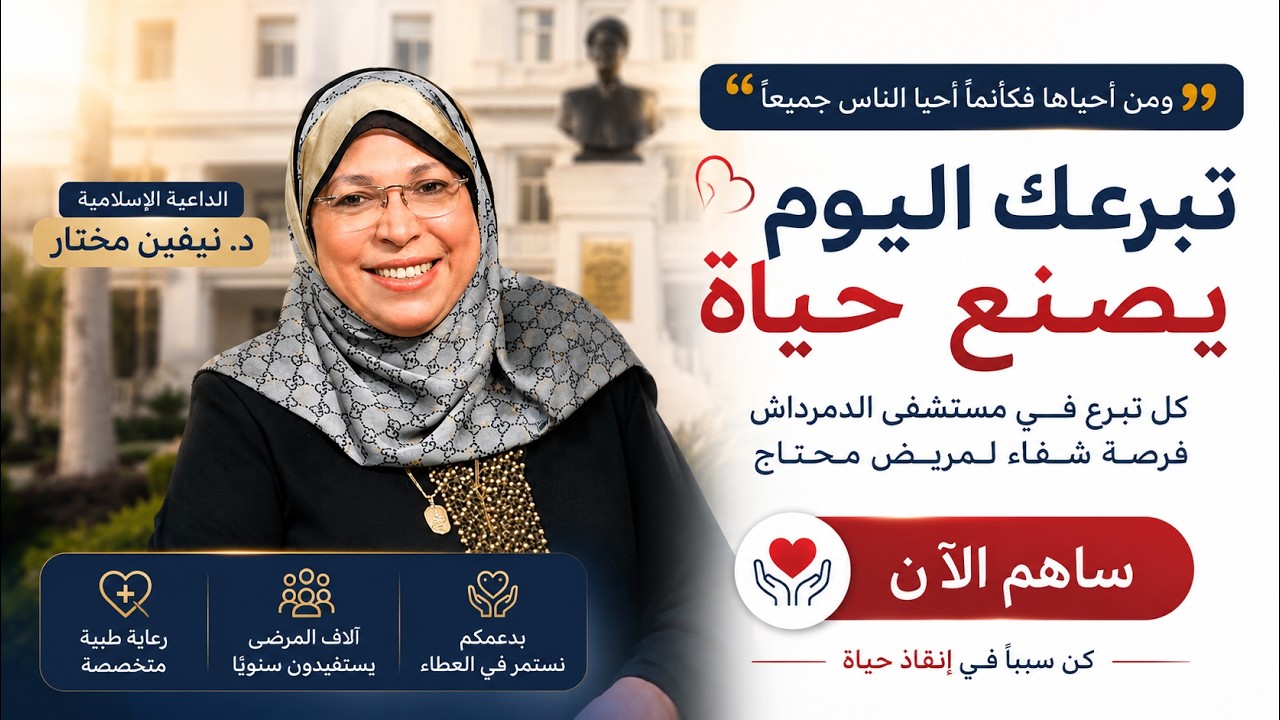 ومن أحياها فكأنما أحيا الناس جميعًا ❤️