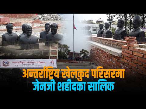 सातदोबाटोमा धमाधम बन्दैछ जेनजी सहिद पार्क, १५ वटा सालिक तयार [भिडियो]
