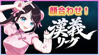 【雀魂】初めましてのチームです。w ..白雪レイド、本阿弥あずさ、ルイス・キャミー【ぶいすぽ/花芽なずな】