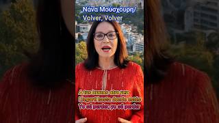 Nana Mouskouri/"Volver,Volver" AI Shorts  #Nana Mouskouri