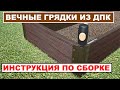 Грядочная доска ДПК 15см NauticPrime Esthetic Wood с 3D рисунком