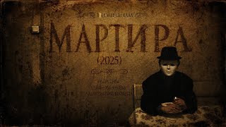 «Martira» | Trailer (2025)