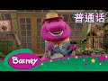 紫色小恐龙班尼 Riff To The Rescue 狂野西部冒险 完整的情节 Barney And Friends Manda