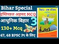 Modern History Of बिहार Imtiyaz Ahmed Book Mcq Bihar Special 67 68 Bpsc Pt के लि�