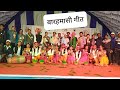 Barahamasi Geet