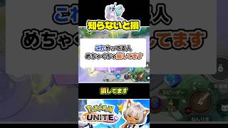【知らないと損】野生ポケモンから離れてる人、実は損してます #ポケモンユナイト#店長すぐ