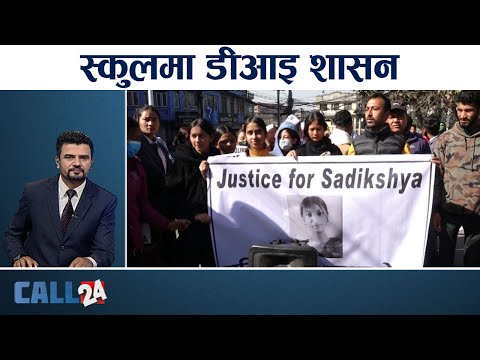 डीआइको ‘टर्चर’ ले आत्महत्या, केटासँग घुम्न गएको भन्दै यातना - CALL 24