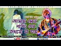 আমার ঘরে কোন এক পাখি   Amar ghore kon ek pakhi   Paban das baul songs   YouTube