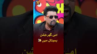 Download lagu Ami Ghar, Mubarakbad Hospital Mein 😂 | Qahqahay mp3