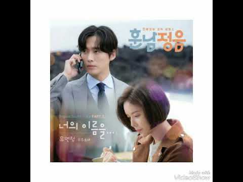 [ Clean Instrumental ] 유연정 [ Yoo Yeon Jung ] [ WJSN ] – Your Name [ The Undateables OST Part 2 ]