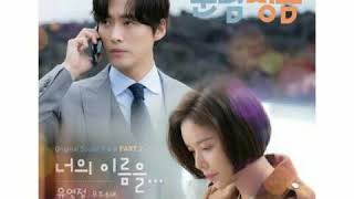 [ Clean Instrumental ] 유연정 [ Yoo Yeon Jung ] [ WJSN ] – Your Name [ The Undateables OST Part 2 ]