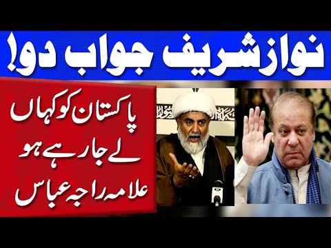 نواز شریف جواب دو، پاکستان کو کہاں لے جارہے ہو؟ علامہ ناصر