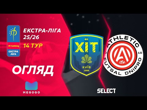 Огляд матчу | ХІТ - Атлетик Футзал | Betking Екстра-Ліга 2025-26. 14 тур