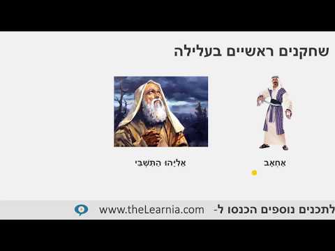 download lagu mp3 mp4 מלכים א פרק יז סיכום, download lagu מלכים א פרק יז סיכום gratis, unduh video klip Download מלכים א פרק יז סיכום Mp3 dan Mp4 Popular Gratis