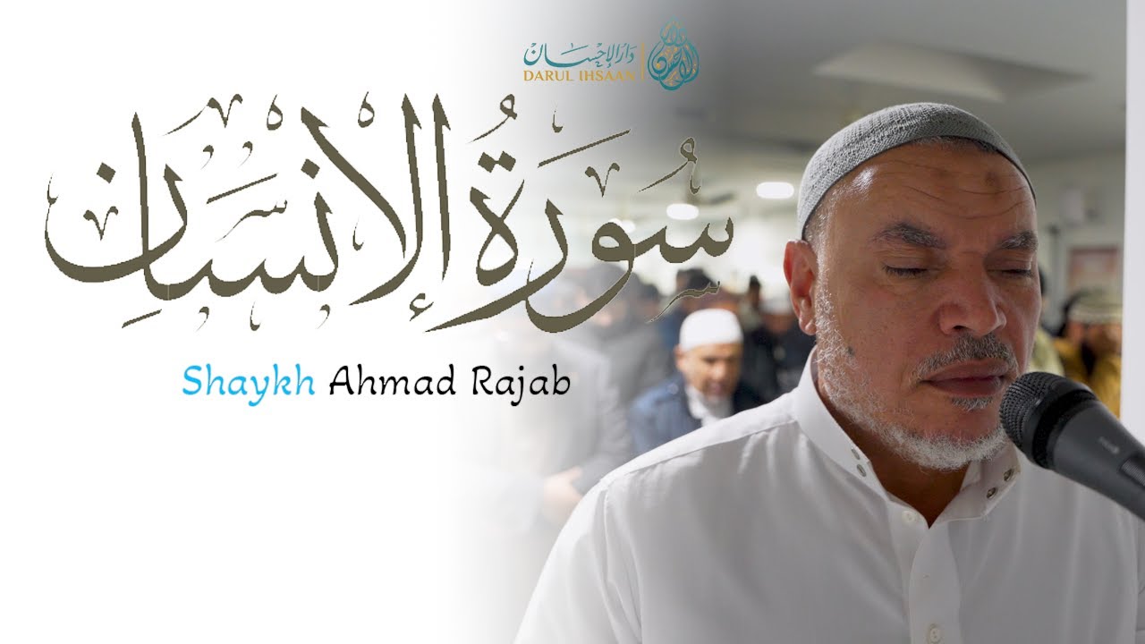 MELODIOUS Recitation of Surah Al-Insan | Sheikh Ahmed Ragab | سورة الانسان