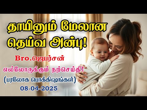 Exceeding God's love than mother's love!