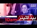Samaa Headlines 10AM 10 June 2019