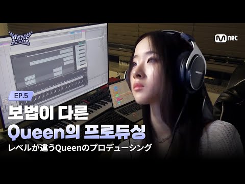 [#HIPPOPPrincess/EP.05] I'll give you a beat!' Next-Level Producing from the 👑Queen👑