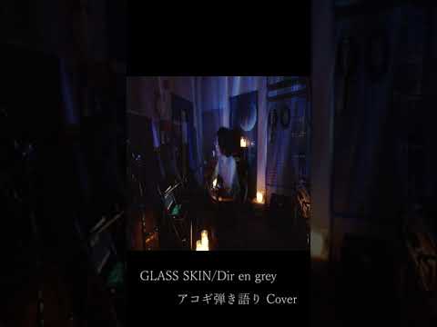 Glass Skin - Dir En Grey