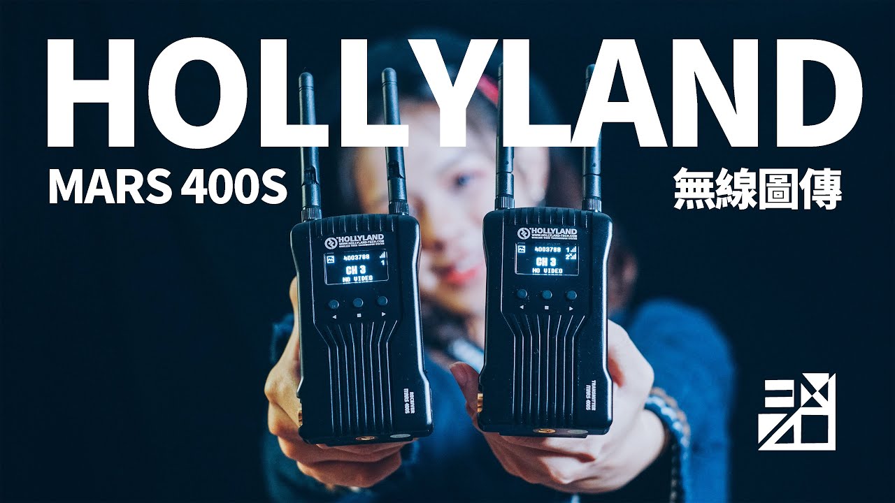 攜帶型優質無線圖傳 Hollyland Mars 400s 上手測試【器材老實說】
