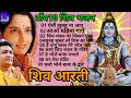 Download Anuradha Paudwal Gulshan Kumar Shiv Bhajans Top 10 Best By Shiv Bhajans Gulshan Kumar New Songs Mp3 Song