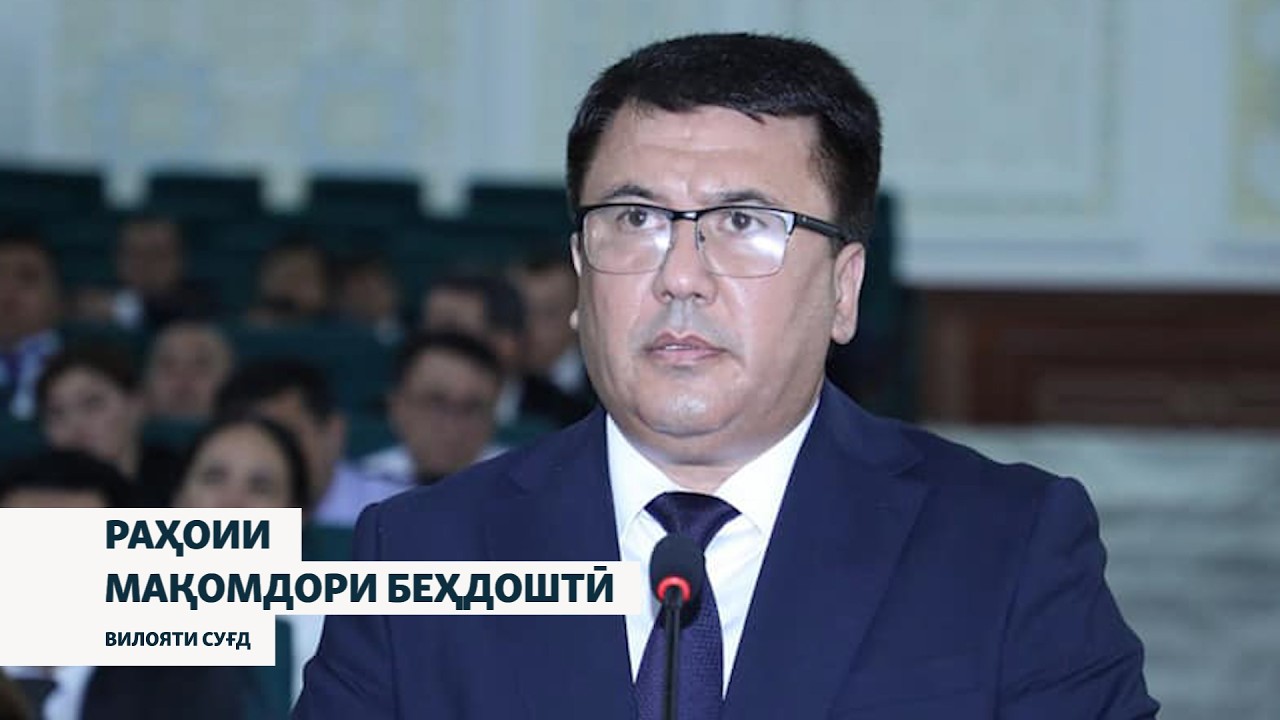 Сардори пешини Раёсати беҳдошти Суғд аз боздошт раҳо шудааст