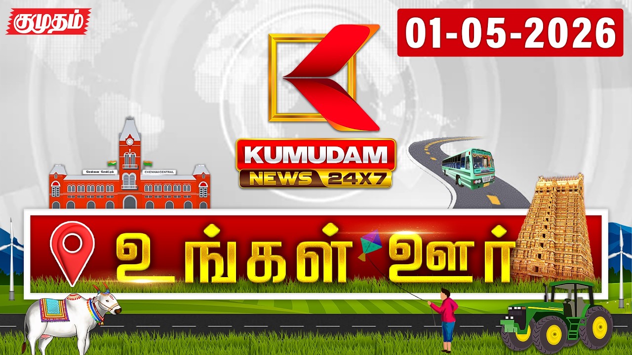 District News | 01May 2026 | Tamil News Today | Latest News | TN Govt | DMK | MK Stalin