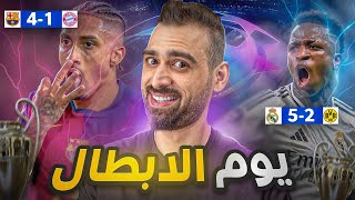 يوم الابطال