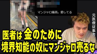 ガリガリの女インフルエンサーがマンジャロを宣伝してる事について【2026/05/30】