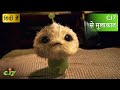 CJ7 Alien Pet की जादुई शक्तिया Hollywood Movie Scenes Movie Clips