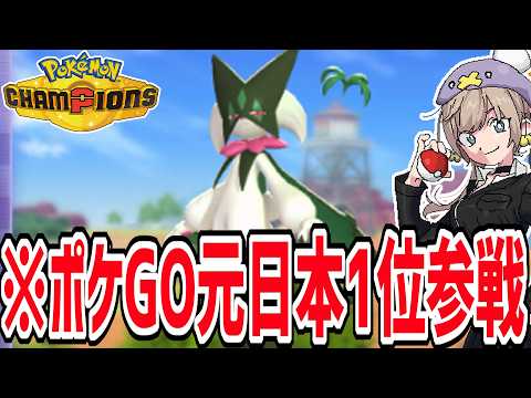 【緊急生放送】チャンピオン級を目指してガチイク 最強マスカーニャ編【ポケモンチャンピオンズ】
