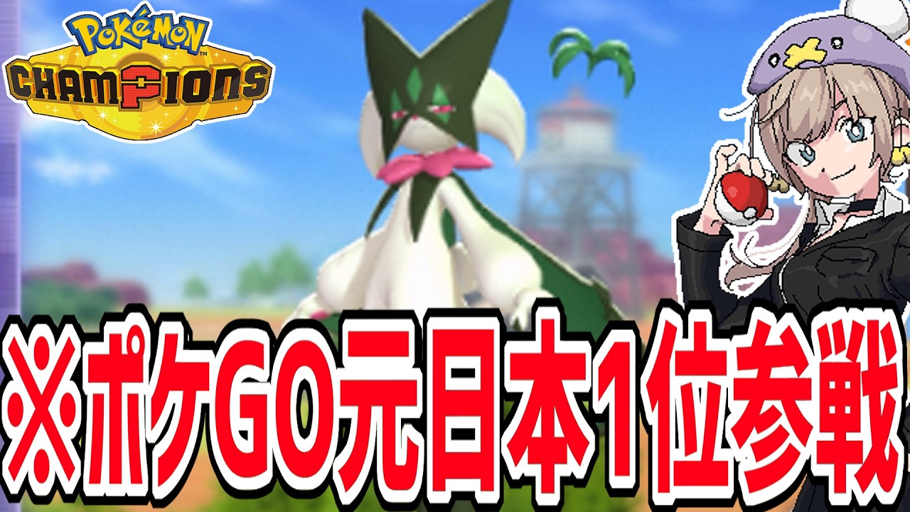 【緊急生放送】チャンピオン級を目指してガチイク 最強マスカーニャ編【ポケモンチャンピオンズ】