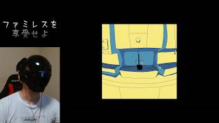 【ファミレスを享受せよ】２夜目_20260924