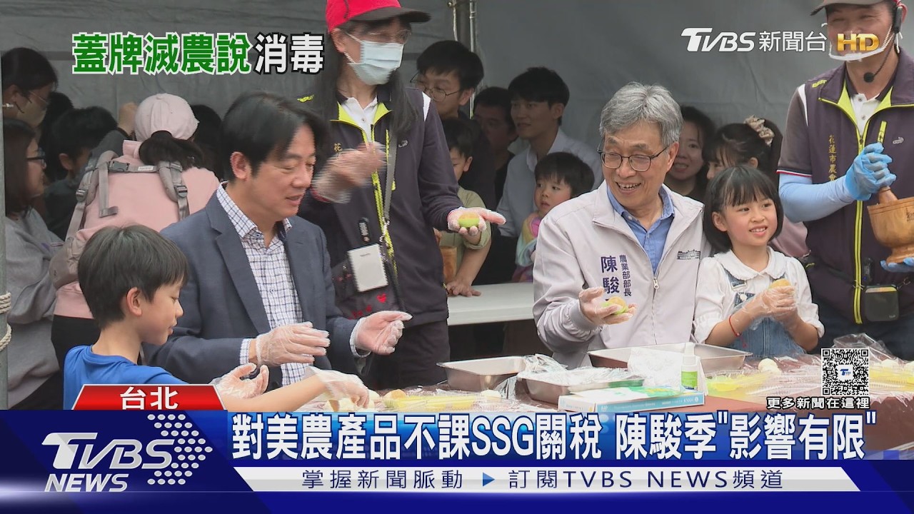 影音／對美農產品不課SSG關稅　陳駿季「影響有限」