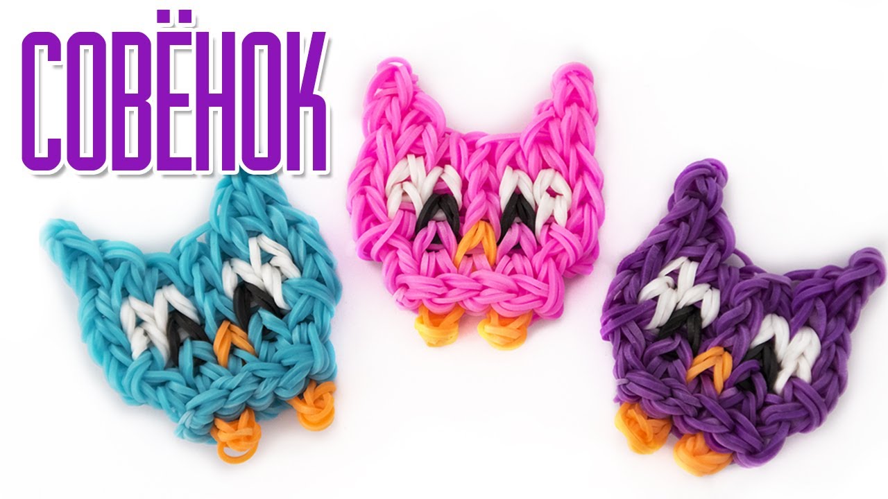 СОВА фреска из резинок на станке Owl Rainbow Loom Bands