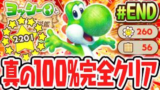 全2201調査のコンプリート達成!!真の100%完全クリアをすると何が起こるの!?Switch2で最速実況Part47(最終回)【ヨッシーとフカシギの図鑑】