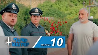 Դեպի Ճամբար 4, Սերիա 10 / Depi Chambar 4