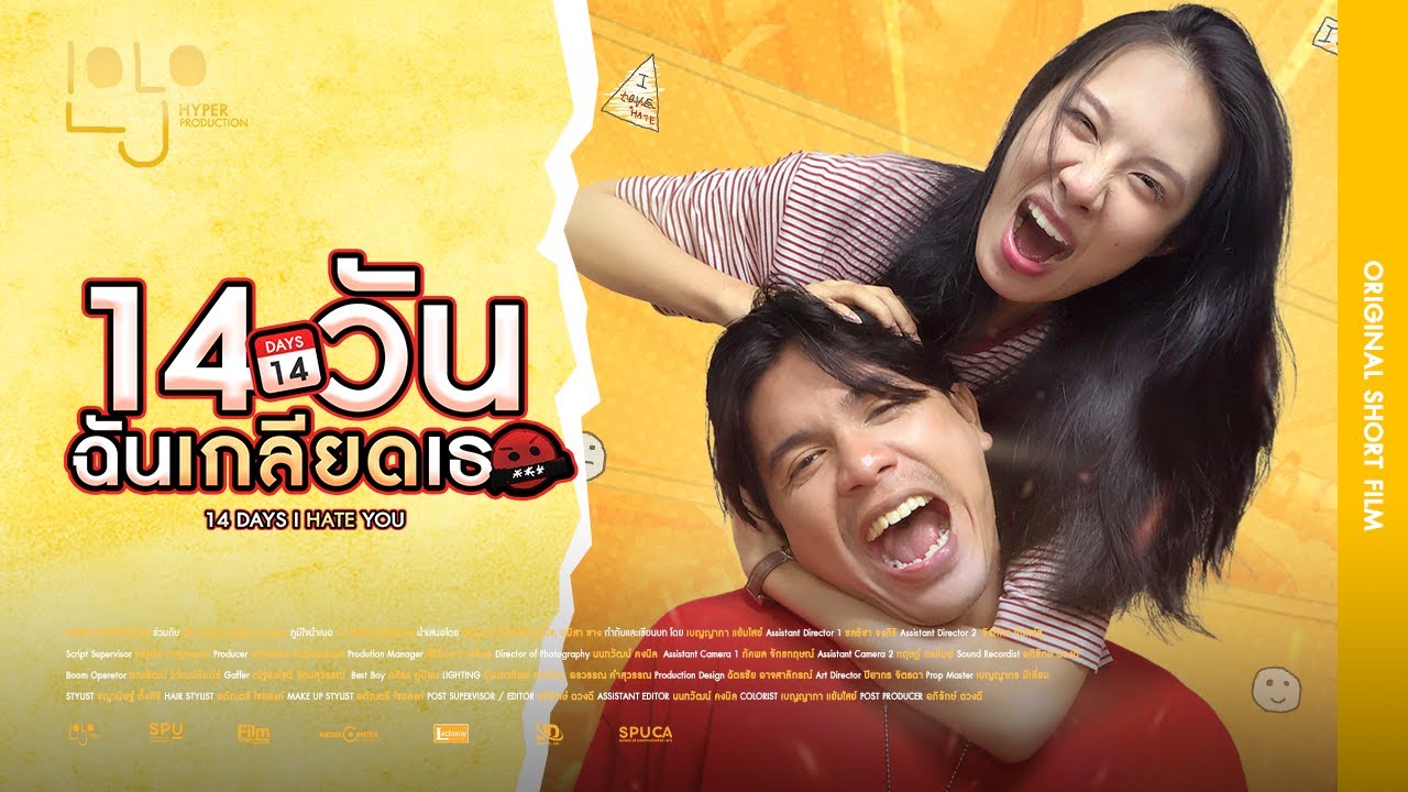 Miniature de la vidéo 14 วัน ฉันเกลียดเธอ (14 DAYS I HATE YOU) | Official | Short Film du film 14 วัน ฉันเกลียดเธอ