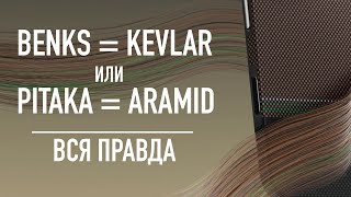 Download lagu Отличие чехлов: Pitaka из арамида или Benks из настоящего кевлара и сапфировой кнопкой. mp3 Download lagu Отличие чехлов: Pitaka из арамида или Benks из настоящего кевлара и сапфировой кнопкой. mp3