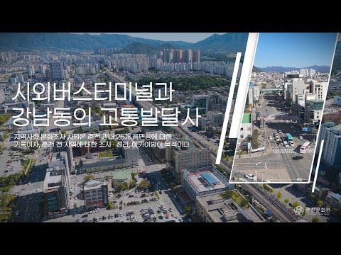 시외버스터미널과 강남동의 교통발달사