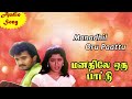 Manathile Oru Paattu Movie Songs Manadhil Oru Paattu Phoenix Music