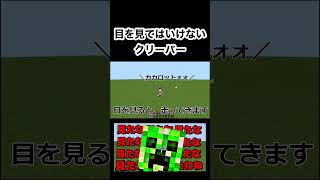 【目を見てはいけない】マイクラ統合版　#マイクラ統合版  #アドオン