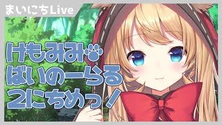 【バイノーラル】けもみみ少女と〇〇しよ？【ASMR】