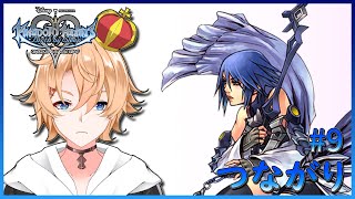 【キングダム ハーツBbS FM 】つながり　# 9【アクア編】