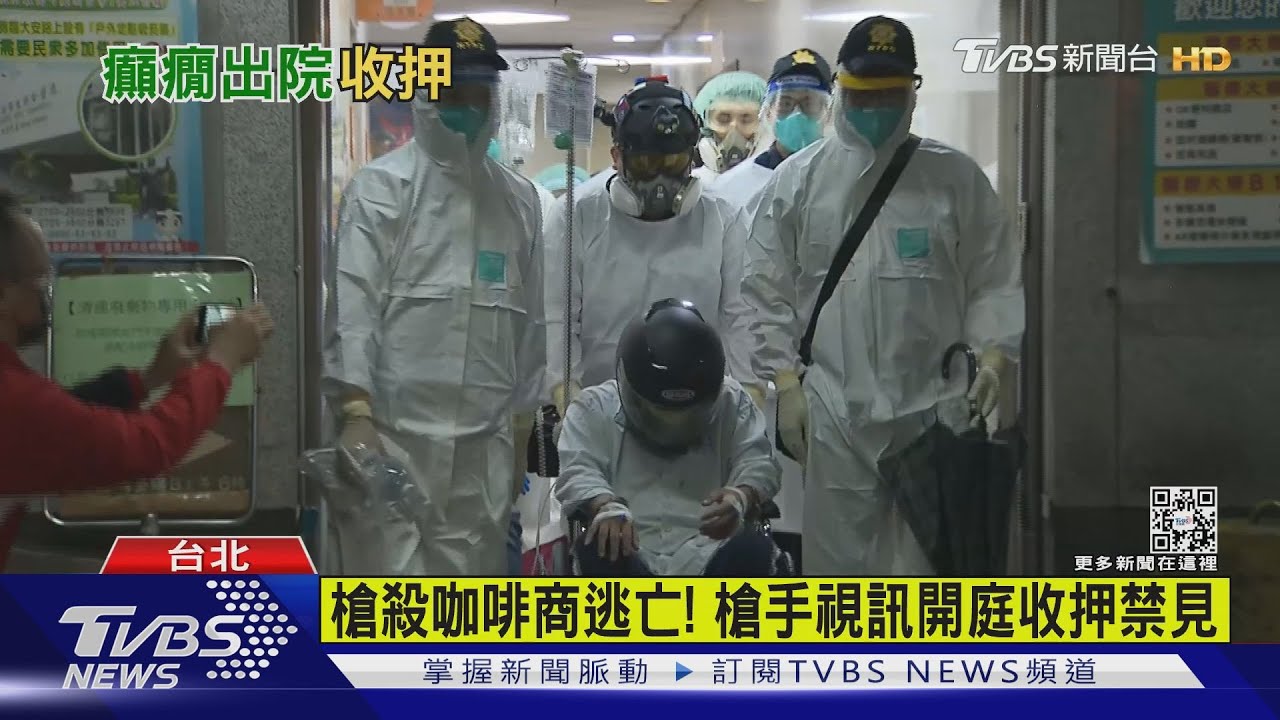槍殺咖啡商逃亡! 槍手視訊開庭收押禁見